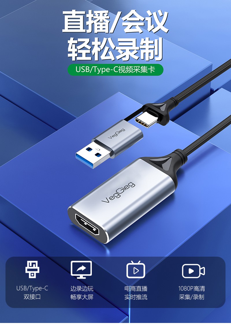 USB轉(zhuǎn)HDMI-采集卡詳情頁-拷貝_01.jpg