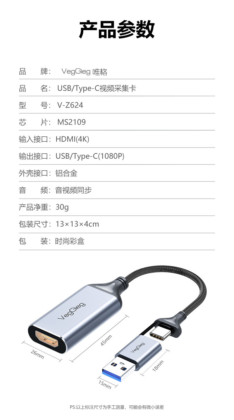 USB轉(zhuǎn)HDMI-采集卡詳情頁-拷貝_10.jpg