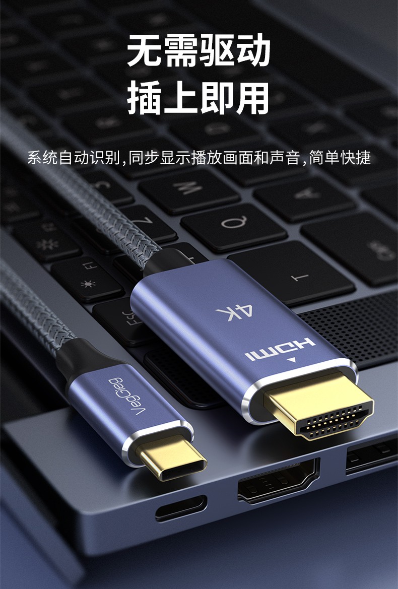 V-Z623-Type-C-轉(zhuǎn)HDMI-4K高清雙向轉(zhuǎn)換線-詳情頁-2022-11_10.jpg