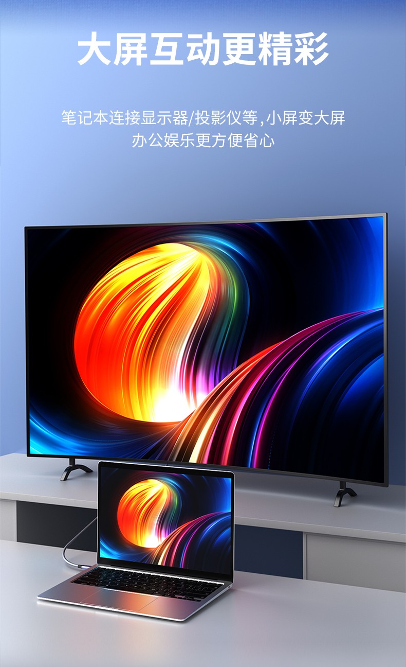 V-Z623-Type-C-轉(zhuǎn)HDMI-4K高清雙向轉(zhuǎn)換線-詳情頁-2022-11_03.jpg